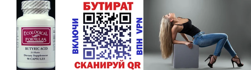 БУТИРАТ вода  Гремячинск 